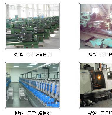 回收各种工厂设备-上海德鑫物资回收公司
